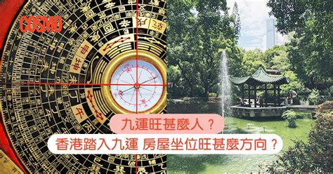 九運|九運玄學｜踏入九運未來20年有甚麼衝擊？邊4種人最旺？7大屬 